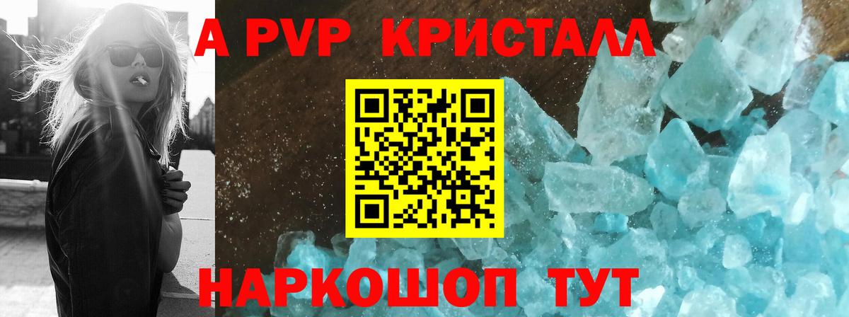 Alpha PVP VHQ Курганинск