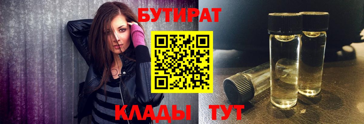 Бутират бутик Курганинск