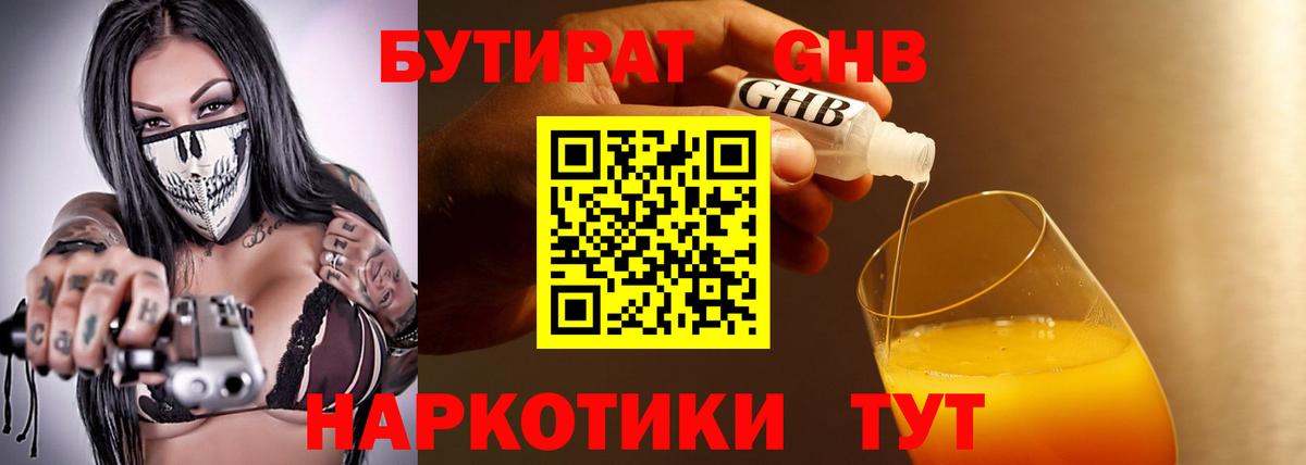 Курганинск  Бутират бутик  Вход с VPN 