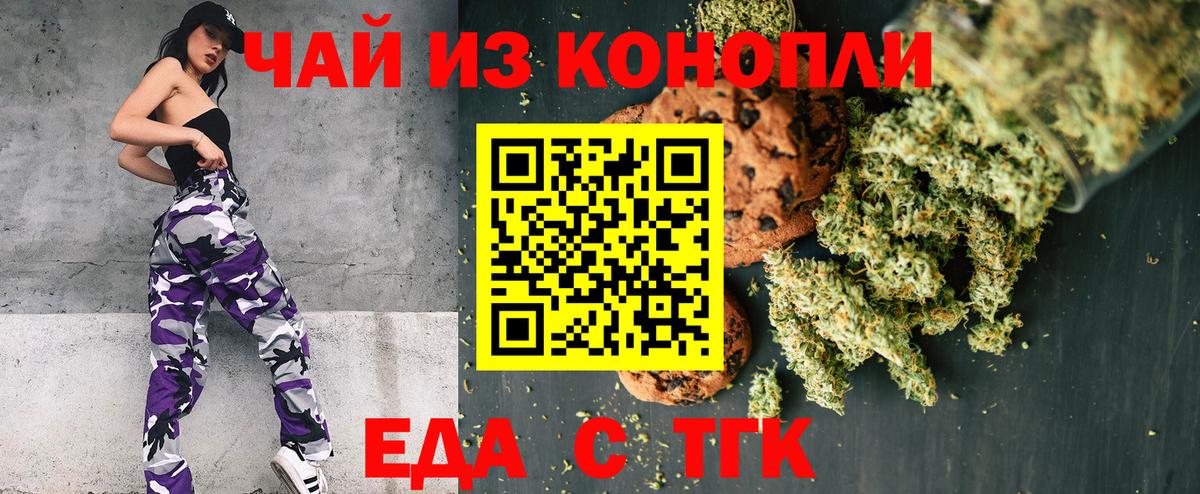 Еда ТГК марихуана  Вход с VPN  Курганинск 