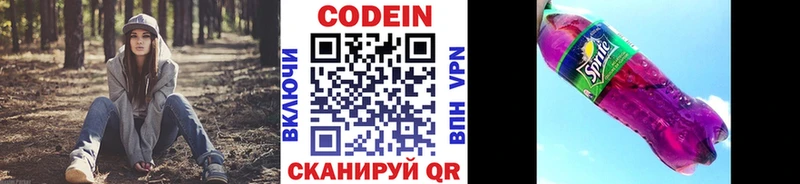 купить наркотик Курганинск Codein Purple Drank