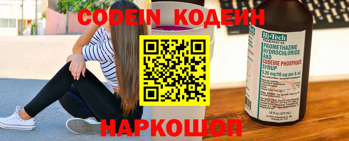 Codein Purple Drank  Вход с VPN  Курганинск 