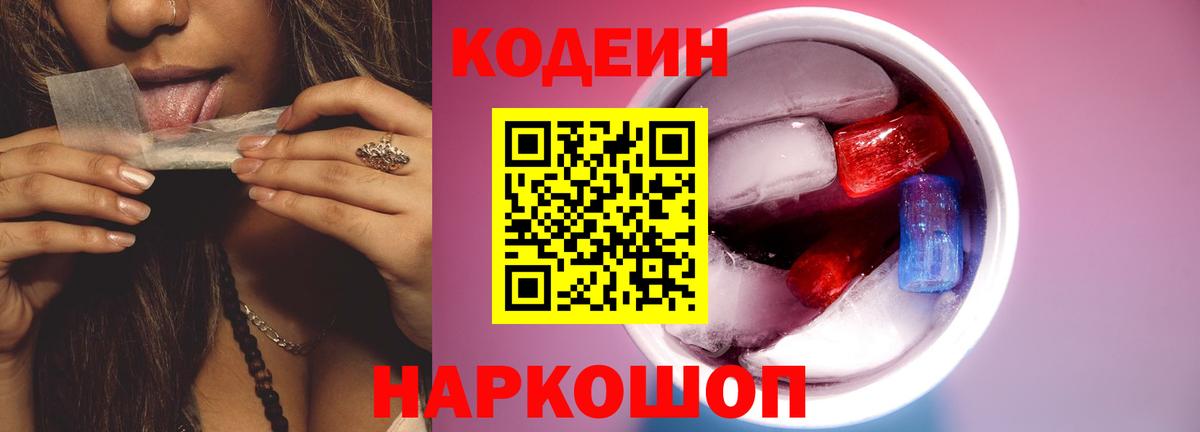Кодеиновый сироп Lean Purple Drank Курганинск