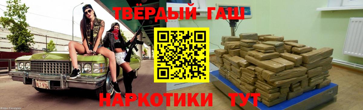 ГАШ hashish  ГАШИШ гашик  Курганинск  Вход с VPN 