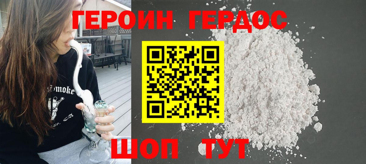 Героин VHQ Курганинск
