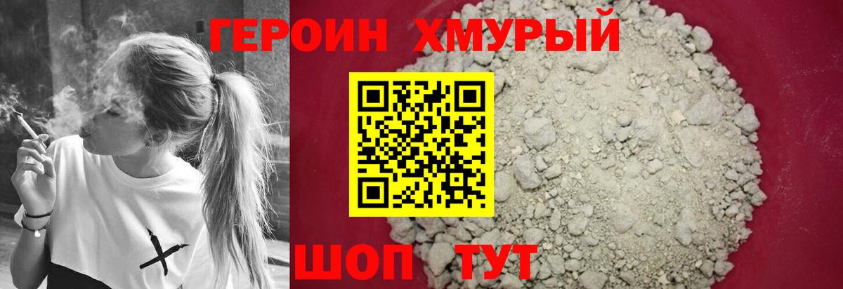 ГЕРОИН VHQ  Вход с VPN  Курганинск 