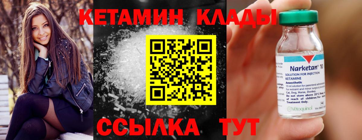 Кетамин VHQ  КЕТАМИН ketamine  Вход с VPN  Курганинск 