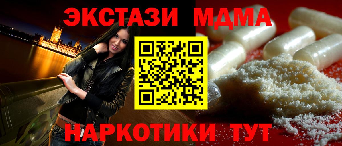 MDMA молли  Вход с VPN  МДМА  МДМА кристаллы  Курганинск 