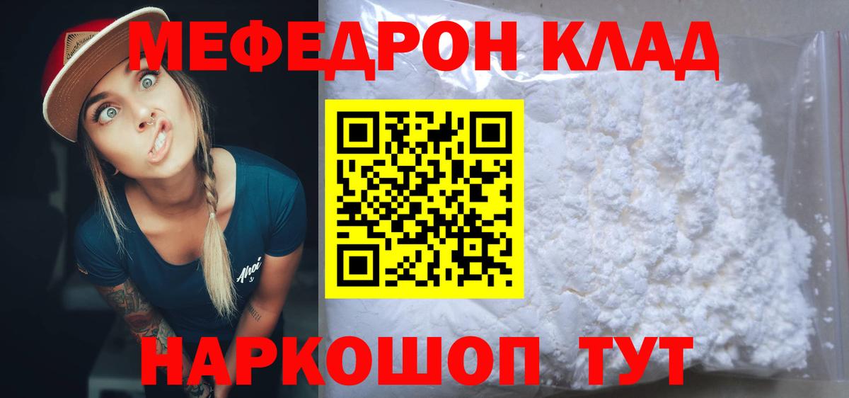 Меф  Мефедрон мяу мяу  МЕФ кристаллы  МЯУ-МЯУ  Вход с VPN  Курганинск 