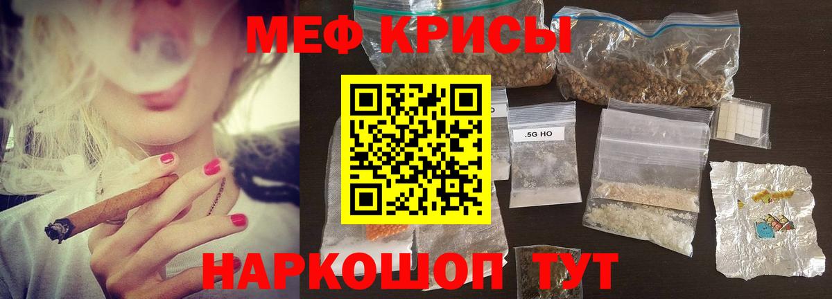 Меф мяу мяу кристаллы Курганинск