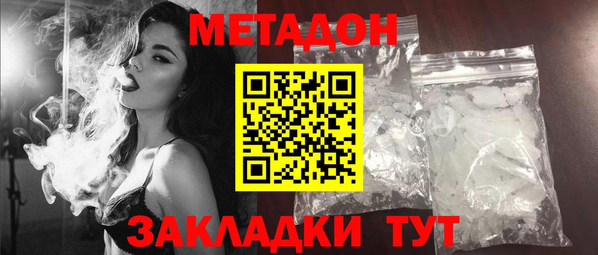 МЕТАДОН methadone  Вход с VPN  МЕТАДОН methadone  Курганинск 