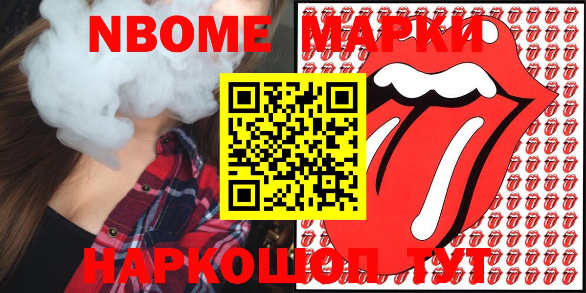 Марки N-bome 1,5мг Курганинск